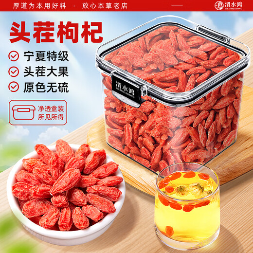 渭水鸿枸杞子宁夏特级250g正宗大颗粒红苟杞构纪茶泡水男肾干