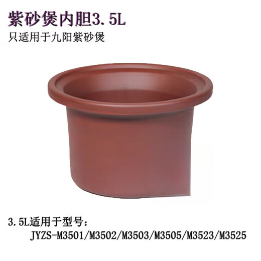 适用于九阳紫砂煲锅内胆锅盖子3.5L升M3502/3503/M3505/M3523/M3525 适用JYZS-M3501单内胆 935