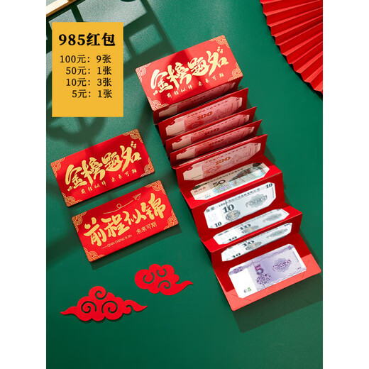 Examen d'entrée en enveloppe en enveloppe rouge 985 Golden List de Yixin