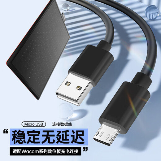 赢潜适用于wacom数位板数据线连接线ctl472/471/672/671/690/6100/680/4100/670冠影拓Pro手绘板充电线