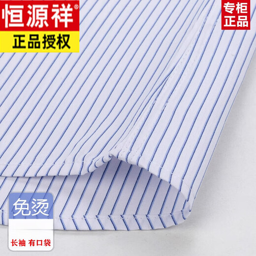恒源祥春秋季全棉免烫男士长袖衬衫条纹商务正装休闲纯棉工装衬衣 6623款细宽条蓝色 38