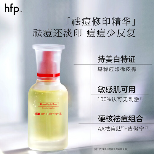 hfp祛痘精华液30ml修护美白淡印寡肽原液控油补水祛粉刺闭口护肤男女