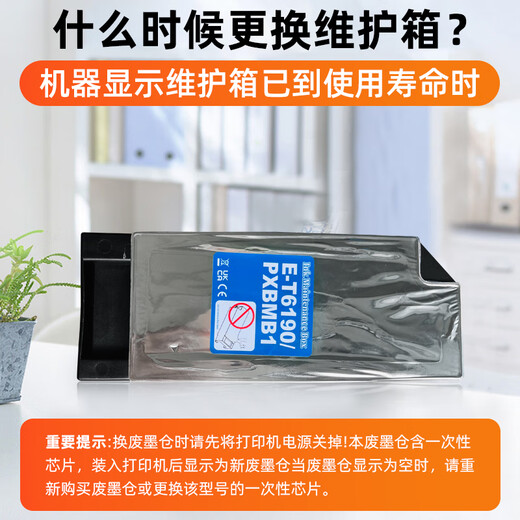 近墨者适用爱普生T6190维护箱Pro4900 4910 SC-P5000 5070 5080 P5300 T6190/PXBMB1废墨仓十个装