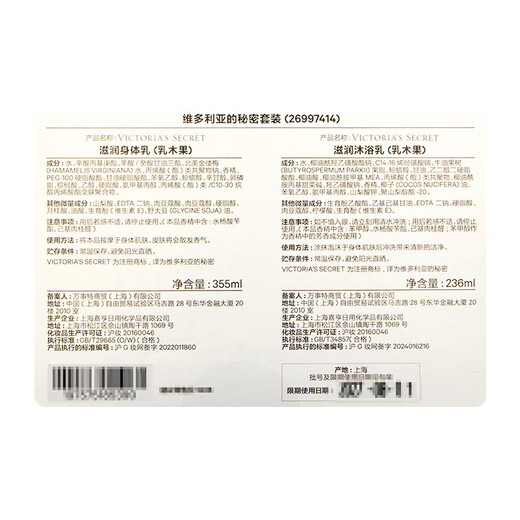 Victoria's Secret Moisturizing Series Body Care Shea Butter Two-piece Body Lotion Shower Combo Gift Box Moisturizing Victoria's Secret Gift