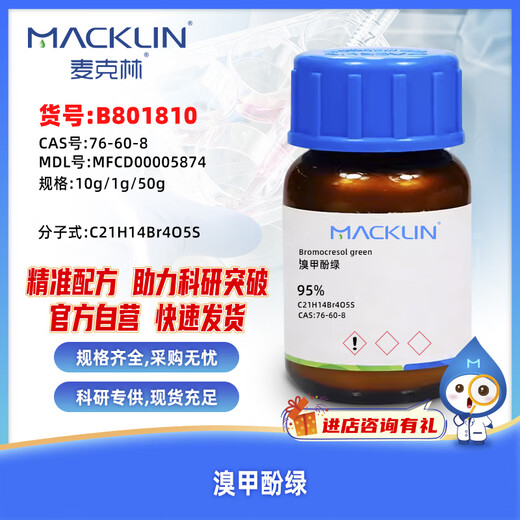 Macklin bromocresol green CAS 76-60-8 B801810-10g