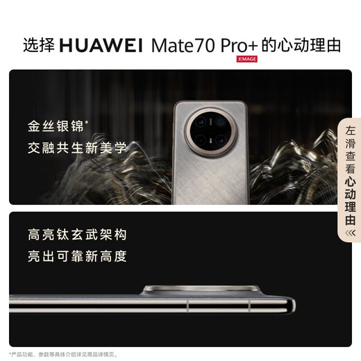 Huawei (HUAWEI) Mate 70 Pro+ 16GB+512GB Ink Black Hongmeng AI High-gloss Titanium Basalt Architecture Red Maple Original Color Image Huawei Hongmeng Smartphone