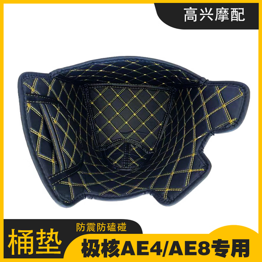 1098人好评适用春风极核AE4/AE4SE/AE8/AE8S坐桶垫电摩改装配 极核AE4/AE4 SE