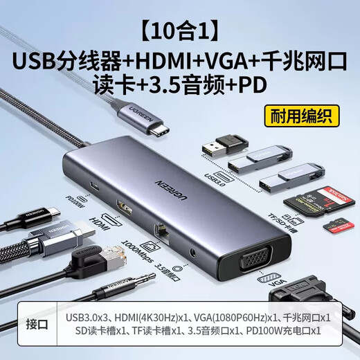 Green Network (UGREEN) TypeC expansion dock USB to HDMIVGA wired network card Leidian 3HUB splitter 10-in-1 [HDMI+VGA+ network card+audio]15601
