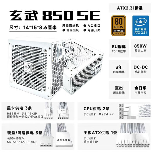 驿晨宇玄武850SE额定850W峰值1200w 80PLUS铜牌认证ATX3.0原生PCIE5.0接口 玄武850K银牌认证全模组电源 玄武850SE白色【铜牌直出峰值1200w】 赠送加长电源线+加长理线扎带