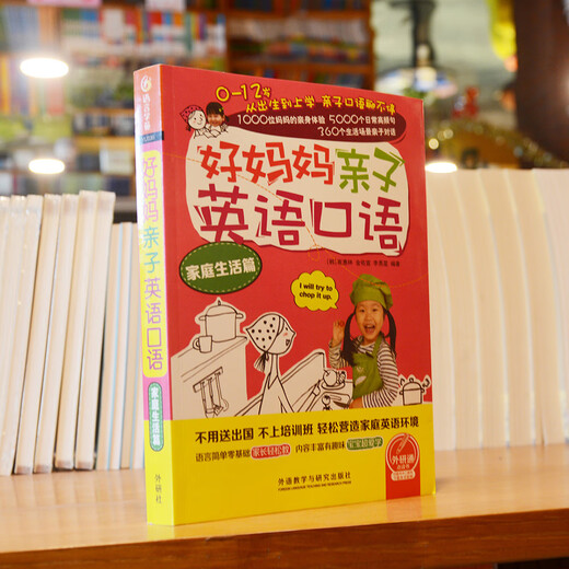 Good Mom's Spoken English for Parents and Children – Family Life (Klickversion mit QR-Code-Audio)