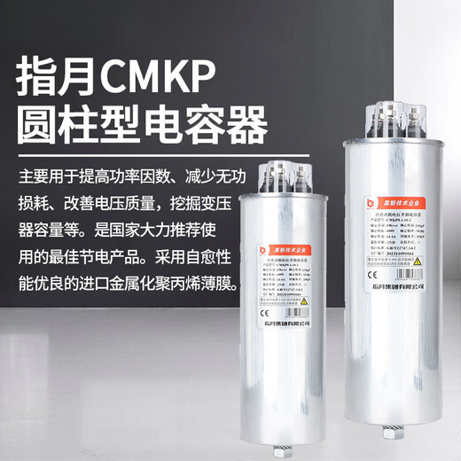 Power capacitor cylindrical self-healing low-voltage parallel reactive power compensation indexer CMKP450V-30KVAR-3 CMKP0.525-40-3