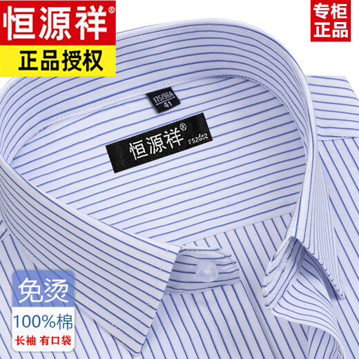 Hengyuanxiang men's free ironing long-sleeved shirt striped business casual cotton work shirt 6627 blue striped pocket 38