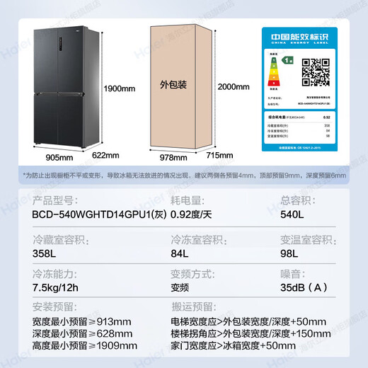 Haier refrigerator 540 liters zero-embedded cross-door four-door full-space freshness preservation EPP ultra-clean system first-level dual frequency conversion oxygen barrier dry and wet storage household large-capacity refrigerator 540 liters + zero-distance embedded + full-space freshness preservation + EPP clean system