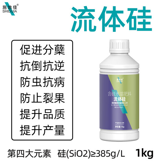 Shidijiasitol silicon instant fluid silicon fertilizer apple tree vegetable rice wheat corn plant universal leaf green fertilizer fluid silicon 1kg*1 bottle
