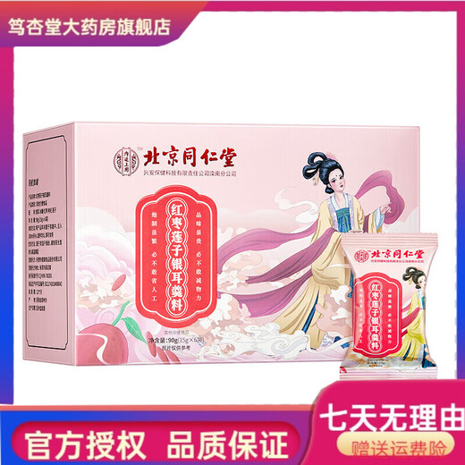 北京同仁堂冻干燕窝银耳羹冲泡即食免煮红枣枸杞莲子银耳汤早餐代 [共28]包莲子7+白桃7+雪梨7+燕