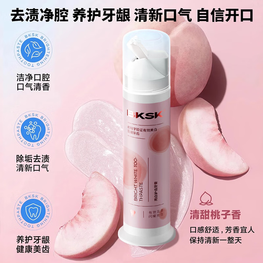 BKSK炫白健齿牙膏护龈清洁牙渍垢茶渍清新口气无异味樱花蜜桃官方正品 【实惠3支装】单支到手39.9