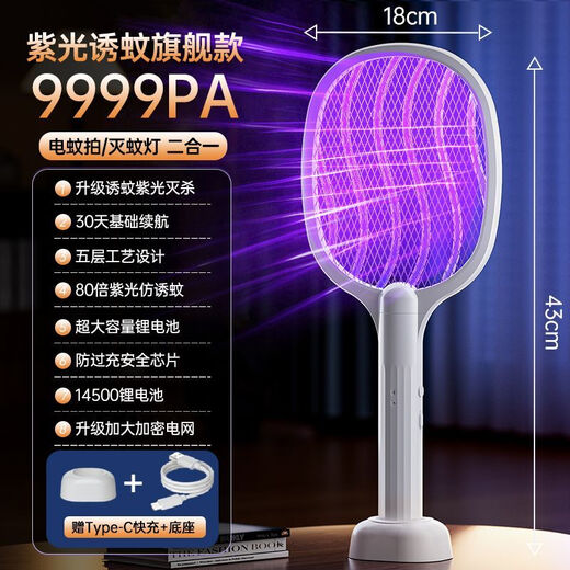 Joyoung Beauty electric mosquito swatter rechargeable powerful mosquito swatter repellent artifact household mosquito killer lamp fly swatter two-in-one electric mosquito swatter purple light mosquito trap flagship model-9999PA