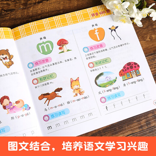 Pinyin 680 questions for primary school transition to school preparation aoe children's pinyin book enlightenment basic training kindergarten first grade Chinese spelling special learning textbook initial vowel overall reading syllable children's early teaching books