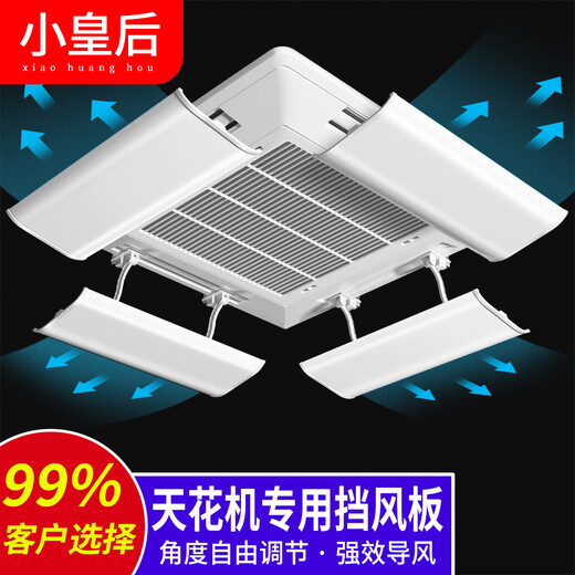 XIAO HUANG HOU central air conditioning outlet windshield office ceiling machine anti-direct blow ceiling machine four-sided air outlet wind deflector snap-on single-piece ceiling machine windshield 58cm