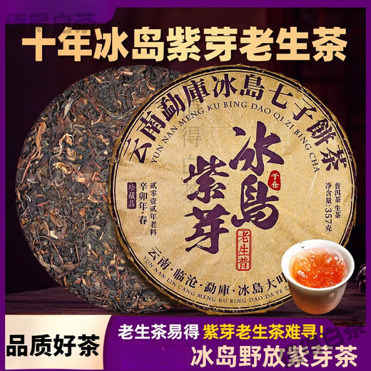 Yanhai Yunnan Icelandic purple bud tea Pu'er tea raw tea more than ten years old raw Pu'er tea cake aged Pu'er tea ancient tree tea 2856g 8 pieces in a bag