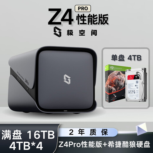 极空间NAS家用网络存储器智能硬盘主机升级版Z4Pro性能版个人私有云硬盘家庭云存储服务器 【满盘 4TB*4】 希捷酷狼硬盘+Z4Pro性能