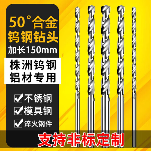 Shantou Lincun extended 150mm tungsten steel drill bit joint head super hard coating high hardness stainless steel twist drill 465 7 o'clock 6-8 o'clock 0mm*150mm need to leave a message Specifications