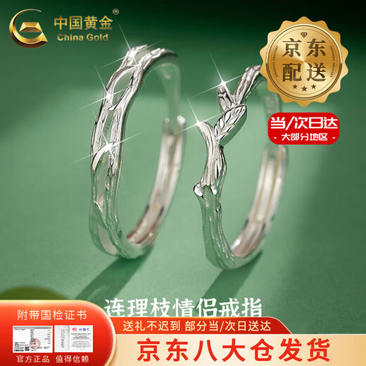 Chinese gold solid silver twig ring couple pair men and women rings bracelets Valentine's Day birthday gift for lover, delivery today/next day twig couple ring