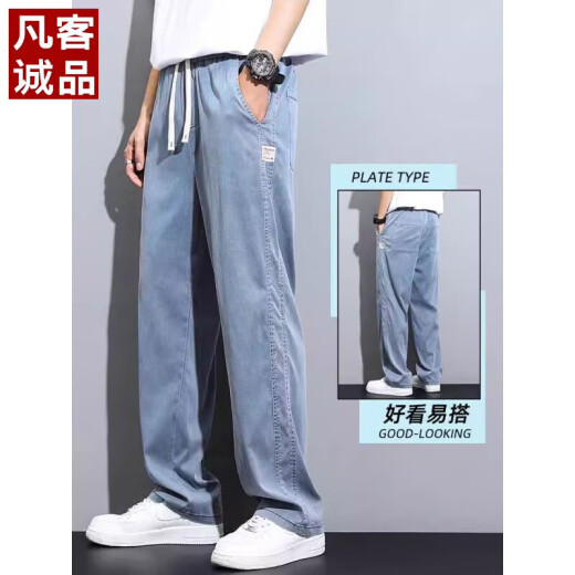凡客诚品 VANCL天丝牛仔裤男款2025新款夏季薄款潮牌直筒宽松冰丝阔腿休闲长裤子 1048灰色 升级版天丝夏款 薄款 M 建议90-115斤