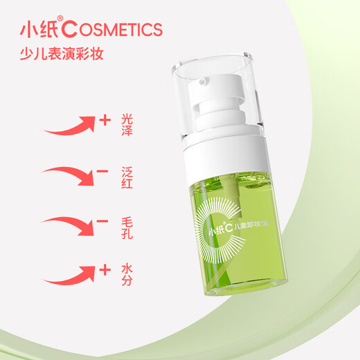 小纸儿童脸部卸妆油植萃呵护幼嫩皮肤清洁温和配方宝宝专用眼唇妆 儿童卸妆油30ml