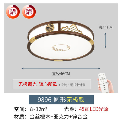 
Heliang new Chinese-style solid wood living room ceiling light high-end atmospheric bedroom study light Chinese style Zen hall lamp 9896 gold silk sandalwood-46CM-round-Wuji