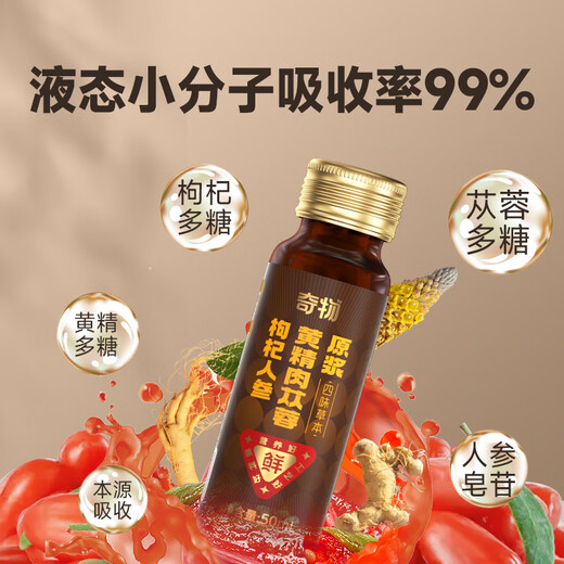 奇物鲜苁蓉人参黄精枸杞原浆男士滋补强身养生饮汁父亲节送礼礼盒