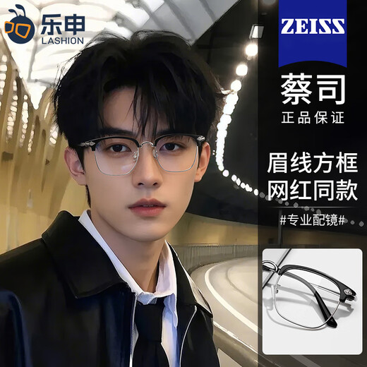 Zeiss (ZEISS) lens myopia glasses men professionally can match the degree of anti-blue radiation color change fashion science and engineering men half-frame glasses frame classic style - black silver P12590 with LASHION1.67 aspherical lens 0-800 degrees