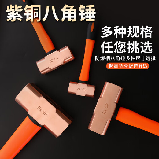 Aigujie explosion-proof copper octagonal hammer, pure copper hammer, red copper hammer, copper hammer, solid hammer, large hammer, small hammer 0.5p-20p 6P (pound) 2.7kg