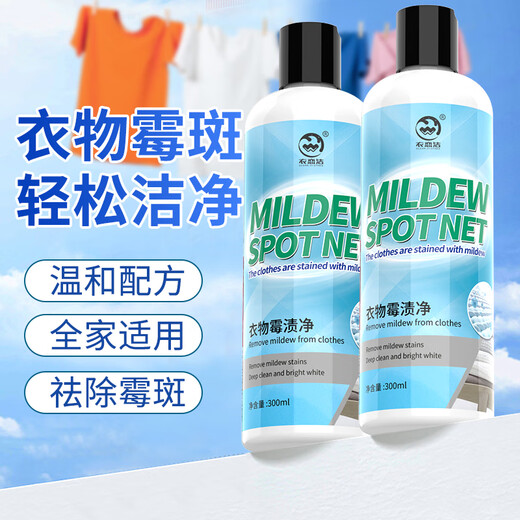 Yilianjie Mildew Remover Clothes Mildew Spot Remover 300ml School Uniforms Remove Sweat Stains, Remove Yellowing and Whitening Black Chicken Net Cleaner