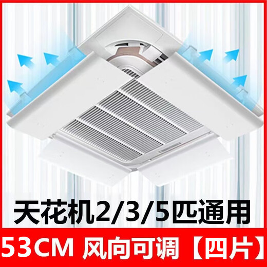 FANCYCHIC central air conditioning windshield ceiling air conditioner air outlet shielding wind deflector 3 hp 5 hp ceiling machine anti-direct blow ceiling machine 53*24CM single piece direction adjustable