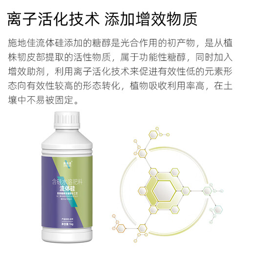 Shidijiasitol silicon instant fluid silicon fertilizer apple tree vegetable rice wheat corn plant universal leaf green fertilizer fluid silicon 1kg*1 bottle