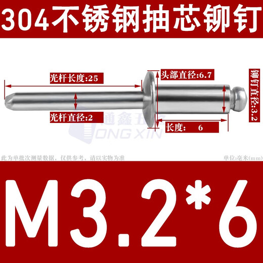 XMSJM3.2M4M5M6.4不锈钢抽芯铆钉/拉铆钉圆头拉钉卯钉抽心装潢 M3.2*7170支