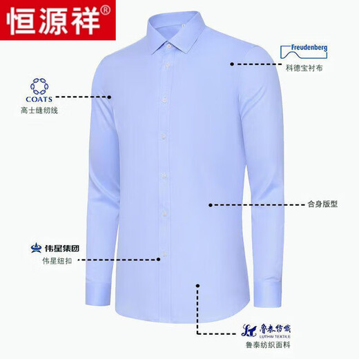 恒源祥DP成衣免烫男士长袖淡蓝色衬衫春秋季纯色棉长袖商务正装衬衣男装 【长 袖】6613 蓝色平纹 纯全新100% 40 高档品牌男装