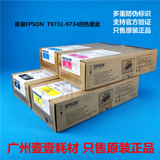 原装 EPSON爱普生WF-C869Ra墨盒 T9731 9732 9733 9734 869Ra原装 国产 维护箱 6714 废墨仓 代用 非原装