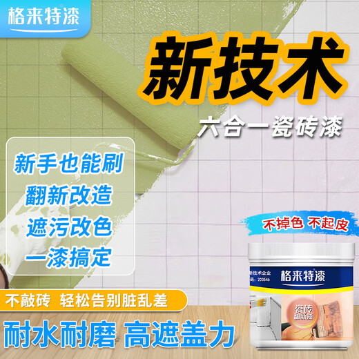 GARLAND ceramic tile paint color change exterior wall renovation paint bathroom wall floor old glass kitchen waterproof non-slip wear-resistant paint tea white 1392 floor model [1kg] paint loss refund about 5 square meters