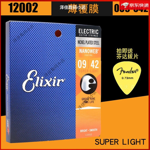 elixir美产保真伊利克斯 Nanoweb 电吉他弦 覆膜琴弦 12052 12002 12102 12002(09-42)薄覆膜