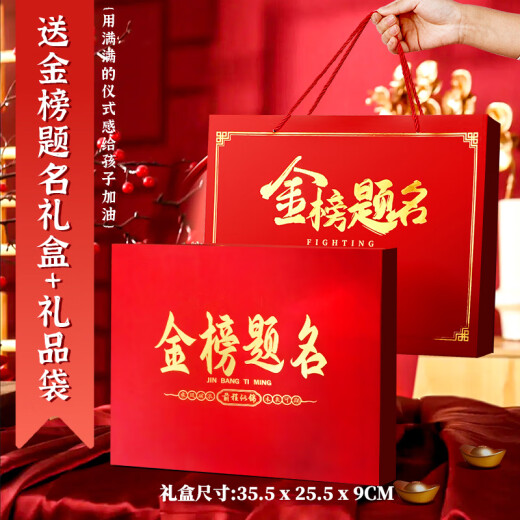 梵佐中考高考金榜题名加油励志礼物盒18岁成年成人礼男女生仪式感礼品 定制款【中/高考通用】四色饮料