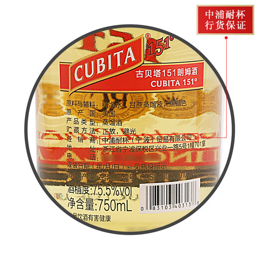 Gubeta 151 Rum Cubita Bake American Imported Wine Cocktail Gubeta 151 Rum