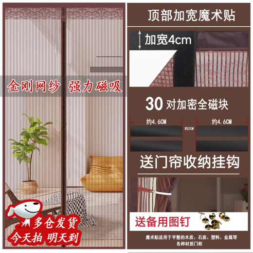 HAOFANJIE anti-mosquito door curtain magnetic door curtain screen door curtain invisible door sand curtain anti-mosquito net entry door screen window net self-installed screen curtain 90*210cm King Kong mesh striped coffee color