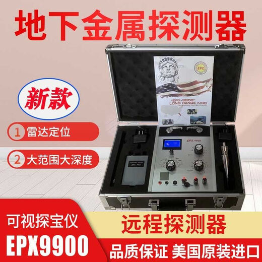 
Kezhitu's new EPX-9900 underground metal detector high-precision small imported gold and silver outdoor remote visual treasure detection EPX9900