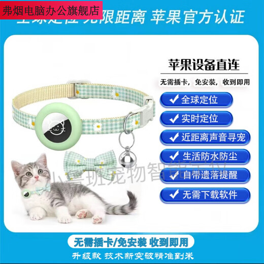 弗烟宠物定位器猫狗狗防丢器导航猫咪位置追踪神器蝴蝶结项圈安卓 翡翠绿项圈+精准定位芯片 安卓/鸿蒙通用升级版独立APP