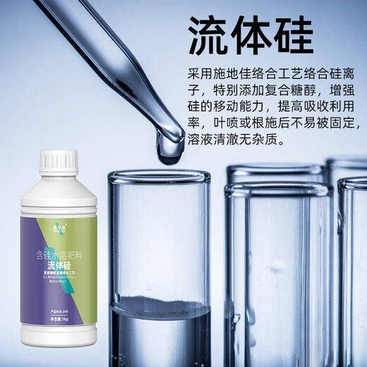 Shidijiasitol silicon instant fluid silicon fertilizer apple tree vegetable rice wheat corn plant universal leaf green fertilizer fluid silicon 1kg*1 bottle