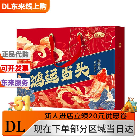 燕之坊【燕之坊】鸿运当头盒元旦过节山珍荟萃燕之坊盒杂粮年货 燕之坊鸿运当头礼盒1件(1098克款