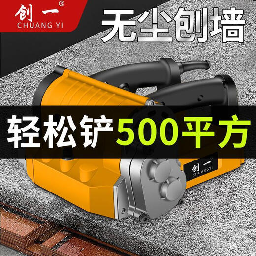 创一刨墙机无死角无尘铲墙神器粗刨机混凝土翻新腻子铲水泥打磨 11980WA水泥王者款+标配