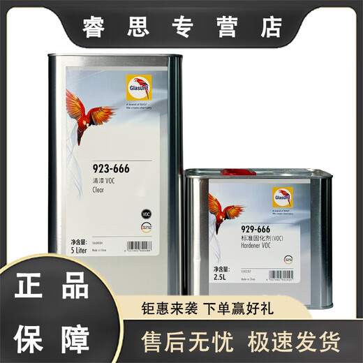 巴斯夫巴斯夫鹦鹉666/688清漆套装汽车油漆固化剂稀释剂防氧化耐腐蚀 666清漆5L+固化剂2.5L（标准）